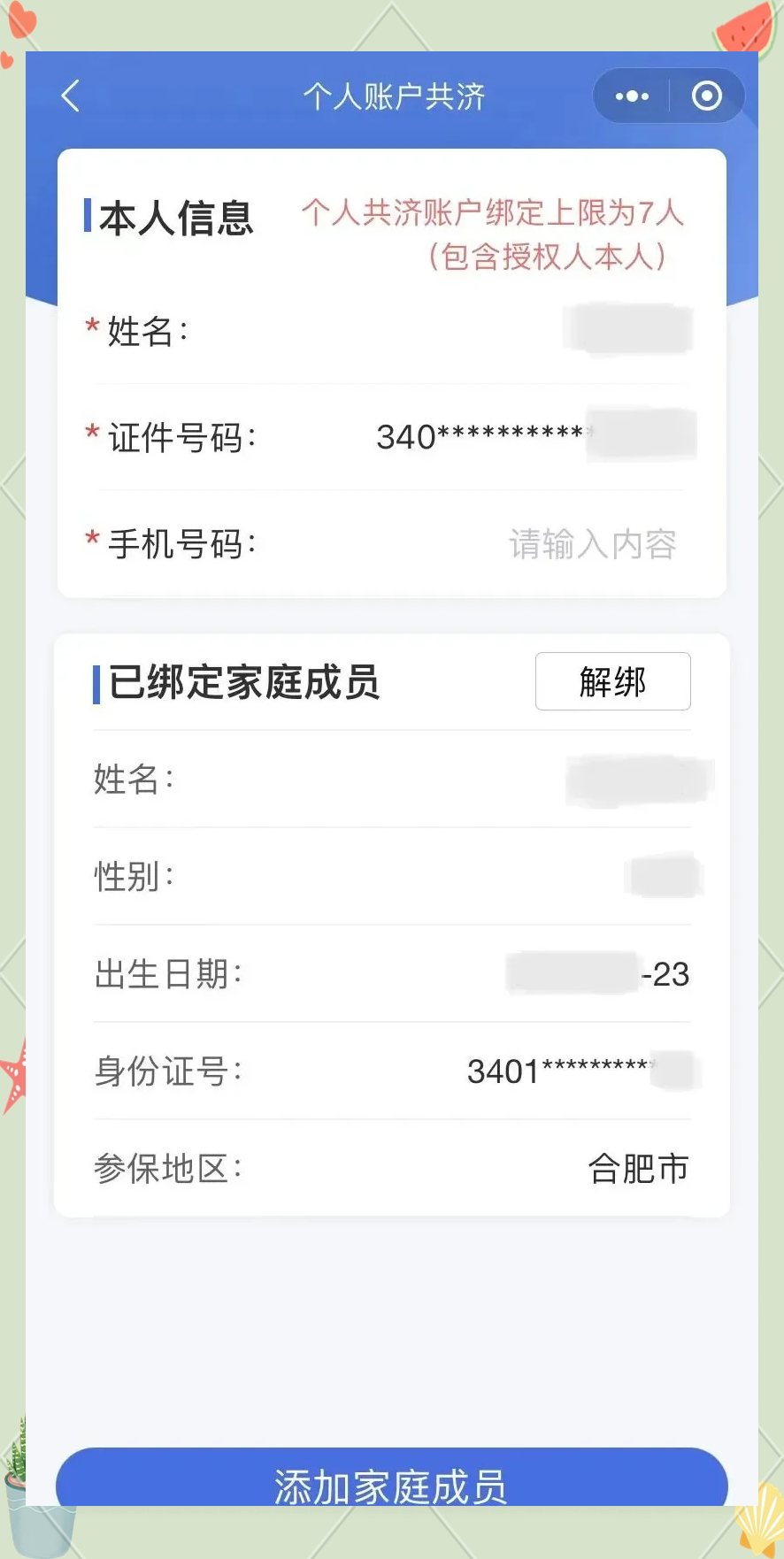 简阳最新医保卡如何绑定到微信方法分析(最方便真实的简阳医保卡如何绑定微信使用方法)