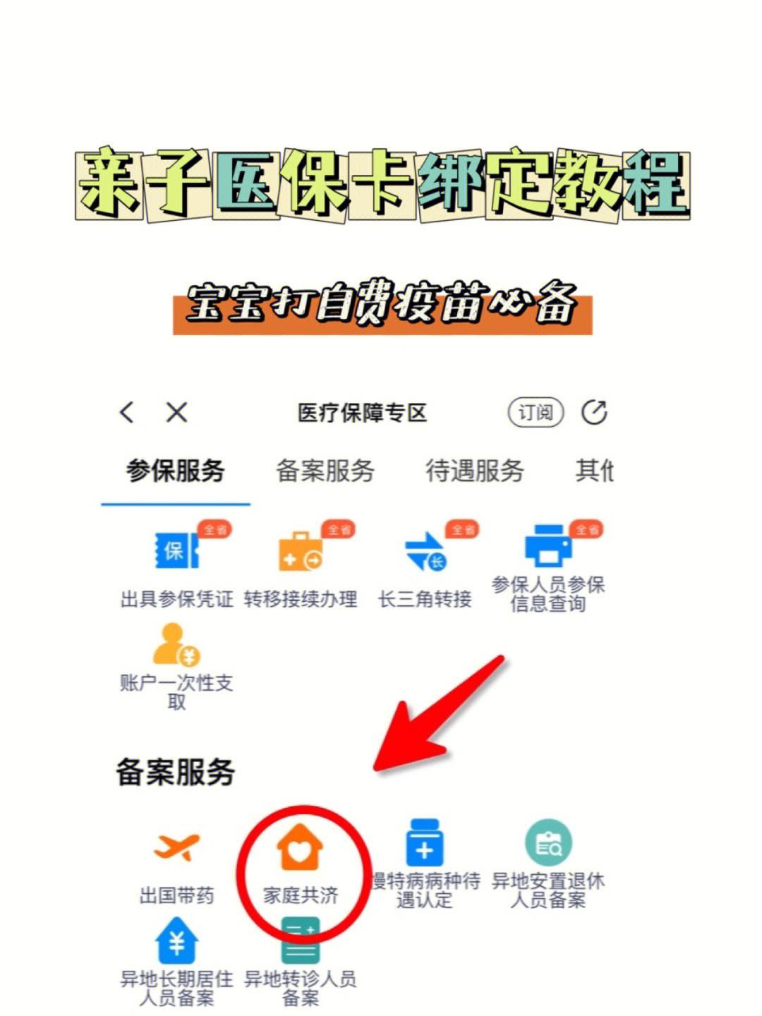 简阳最新医保卡怎么绑定子女方法分析(最方便真实的简阳职工医保卡怎么绑定子女方法)