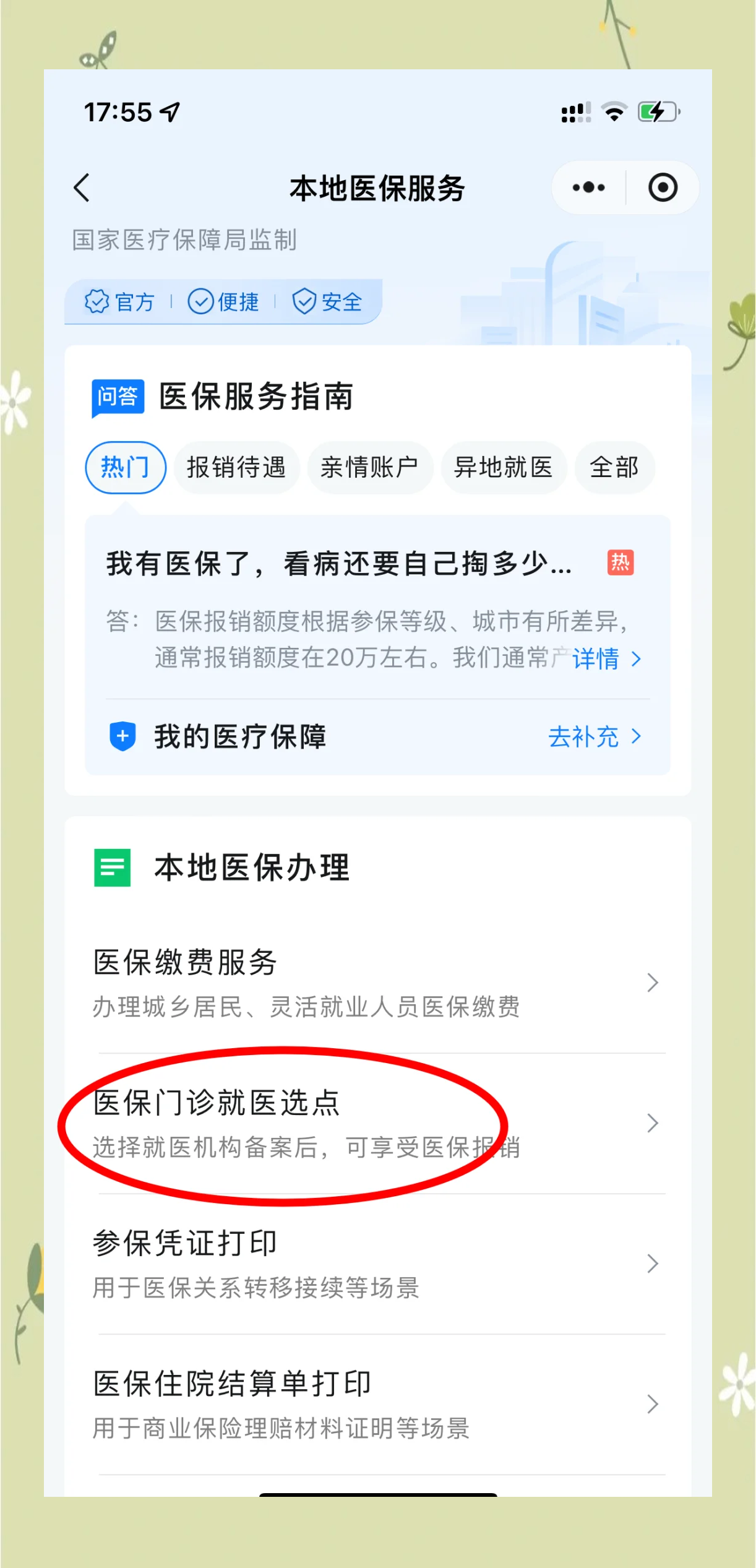 简阳最新医保卡的钱可以提到微信吗方法分析(最方便真实的简阳医保卡的钱可以提到微信吗安全吗方法)