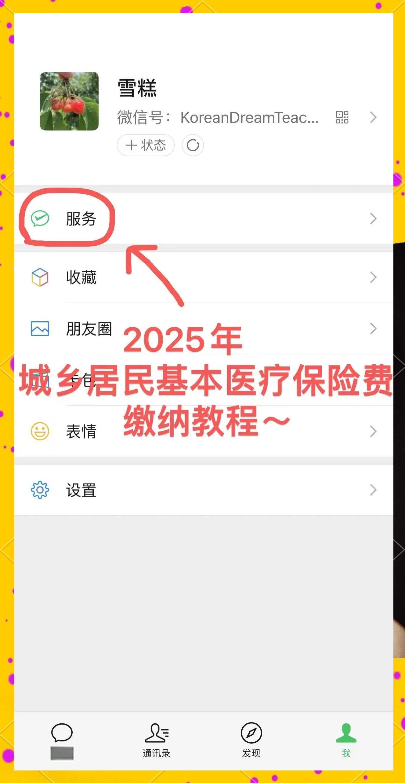 简阳最新医保卡咋绑定微信方法分析(最方便真实的简阳医保卡绑定微信能把钱取出来吗方法)