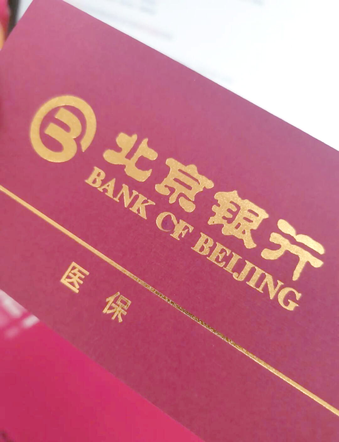 简阳最新北京个人医保账户取现方法分析(最方便真实的简阳北京医保取现需要什么流程方法)