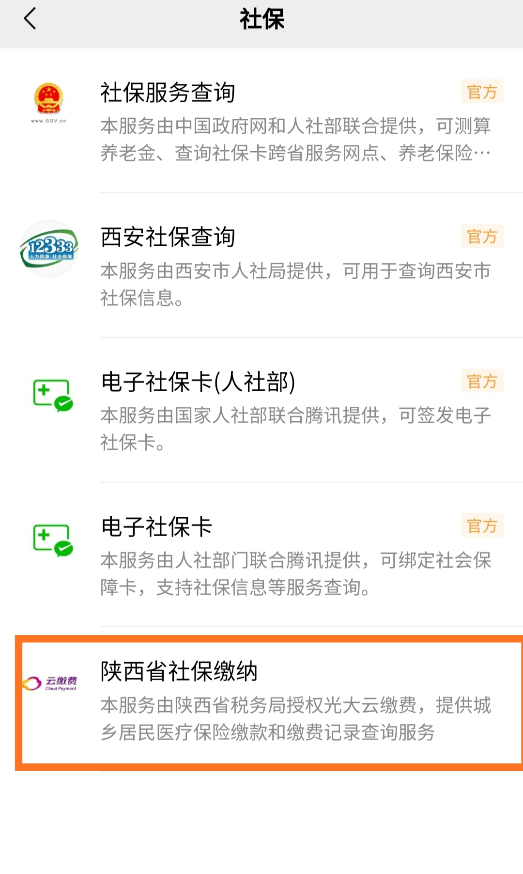简阳最新微信交医保是24小时可以交的吗方法分析(最方便真实的简阳微信交医保多长时间到账方法)