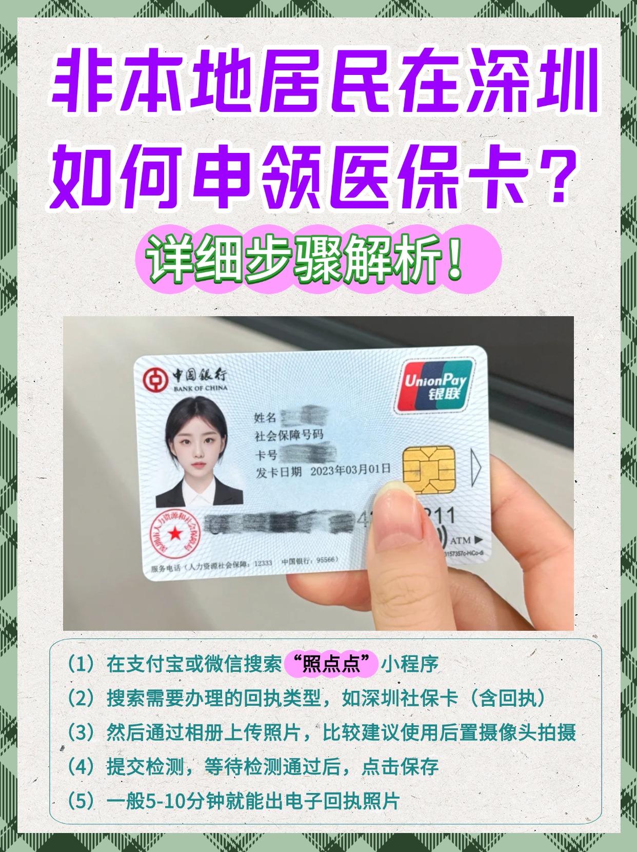简阳最新医保卡取钱步骤图片方法分析(最方便真实的简阳医保卡取钱怎么取到哪个银行方法)