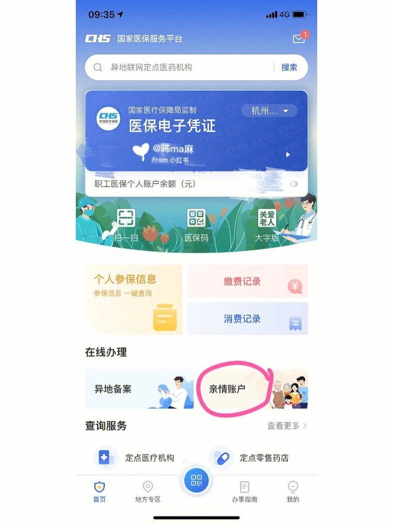 简阳最新微信绑定医保卡方法分析(最方便真实的简阳微信绑定医保卡怎么绑定家人方法)