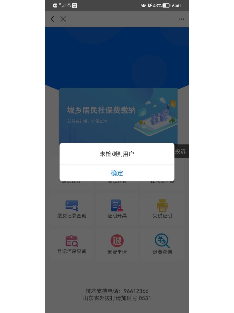 简阳最新微信上为什么查不到医保卡余额了方法分析(最方便真实的简阳微信查不到医保账户余额方法)