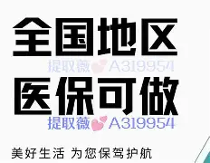 简阳最新急用钱24小时套医保卡方法分析(最方便真实的简阳什么药店愿意给你套医保卡方法)