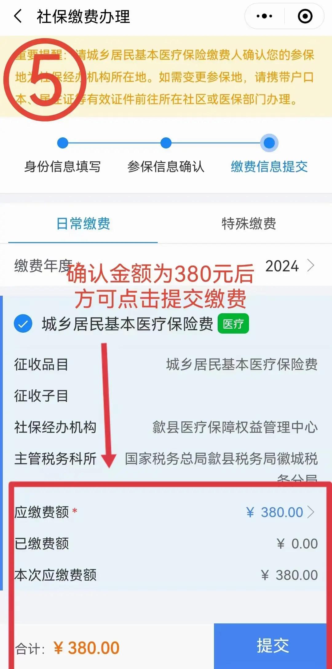 简阳最新2024年医保微信缴费流程方法分析(最方便真实的简阳微信交医疗保险年份是下一年吗方法)