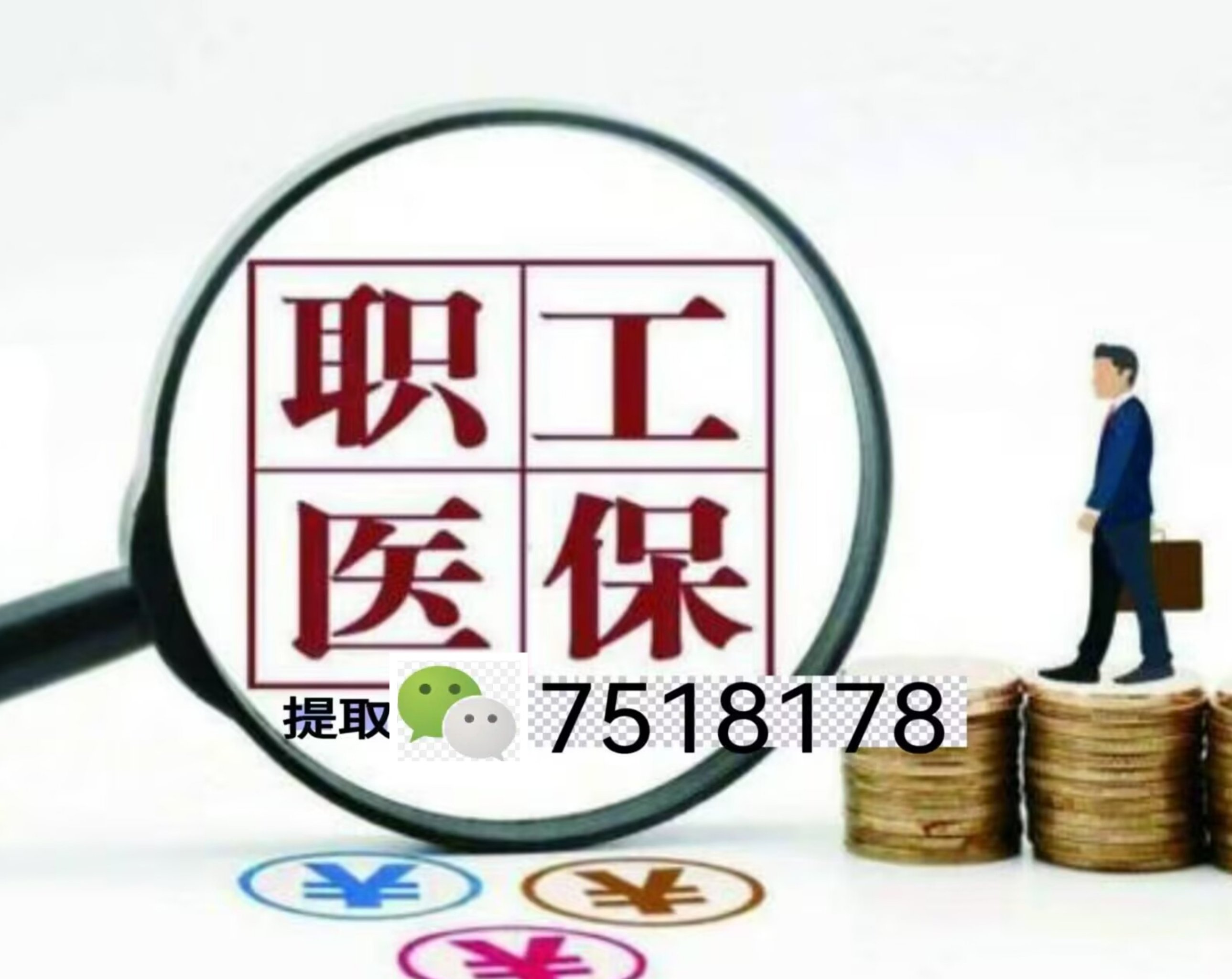 简阳最新医保账户怎么取现金方法分析(最方便真实的简阳医保如何取现金方法)