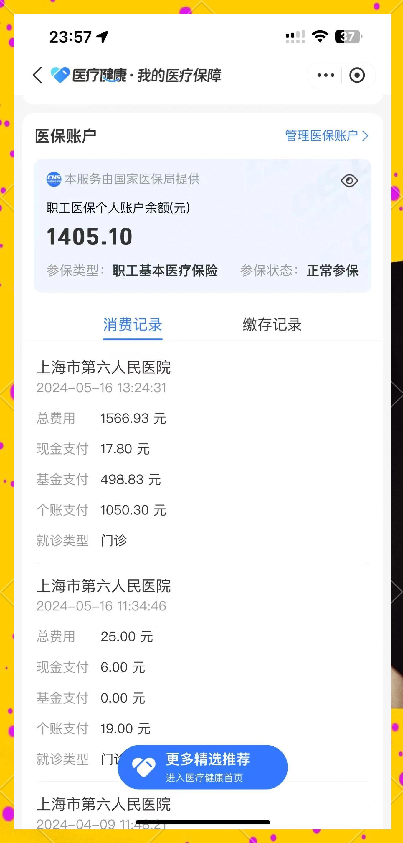 简阳最新医保提取中介联系微信方法分析(最方便真实的简阳医保提现电话方法)