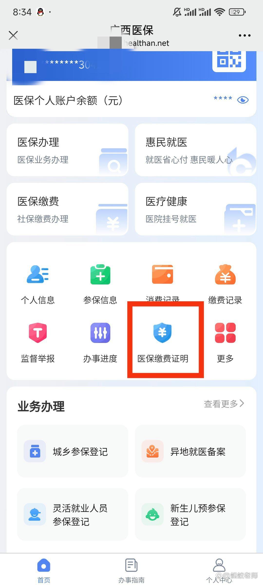简阳最新医保卡怎么在手机上使用方法分析(最方便真实的简阳医保卡在手机里面怎么交费方法)