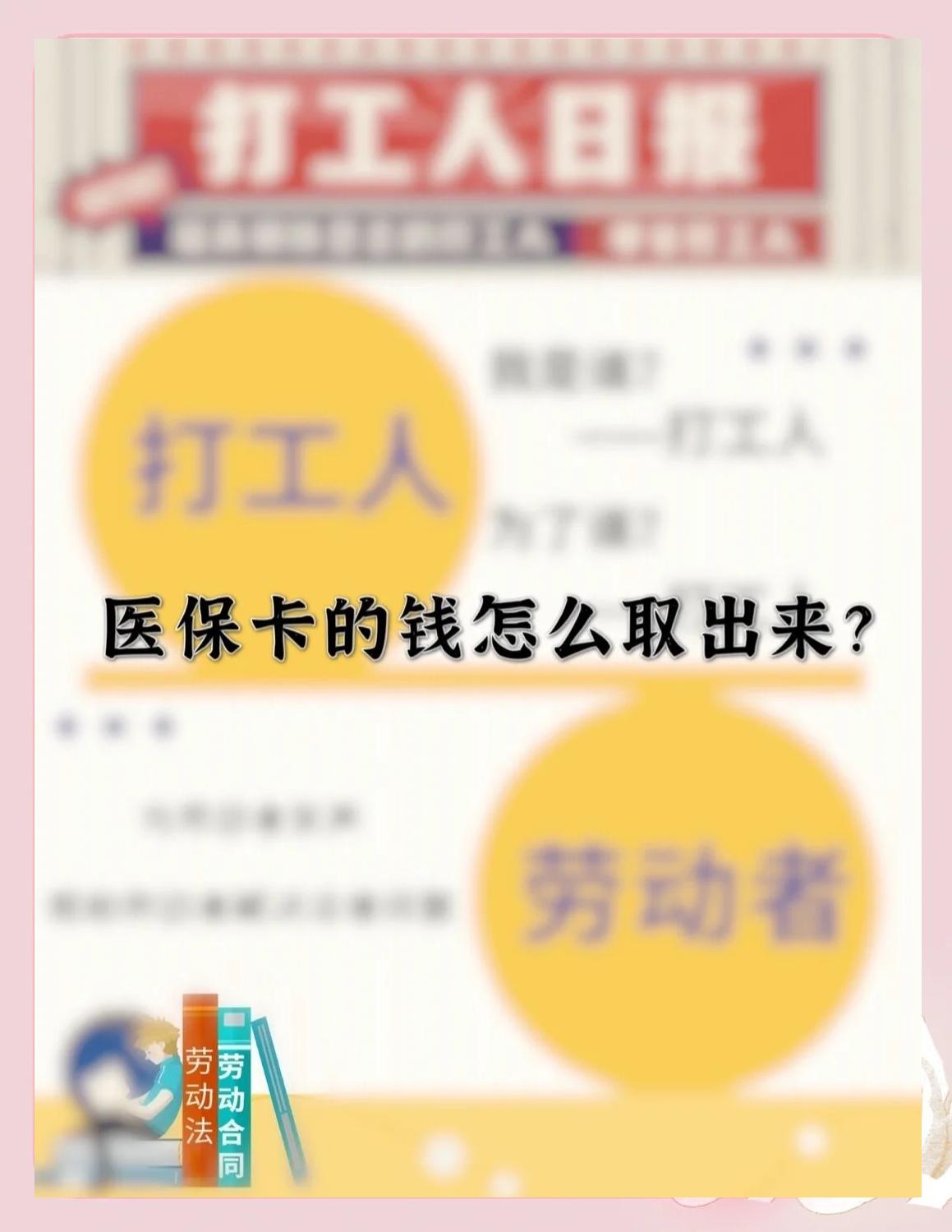 简阳最新急用钱如何提取医保卡里的钱方法分析(最方便真实的简阳医保卡的钱转入微信余额方法)