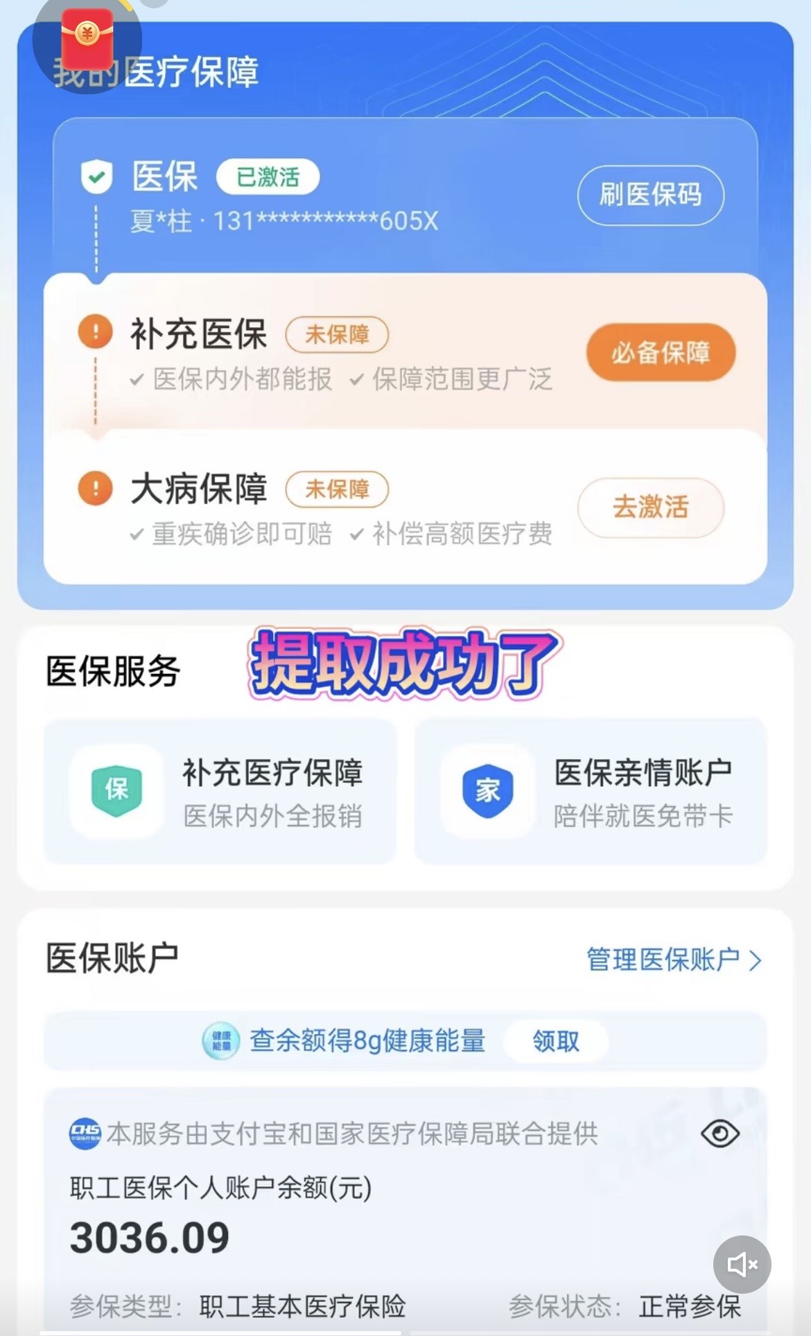 简阳最新手机操作医保取钱方法分析(最方便真实的简阳手机操作医保取钱流程方法)