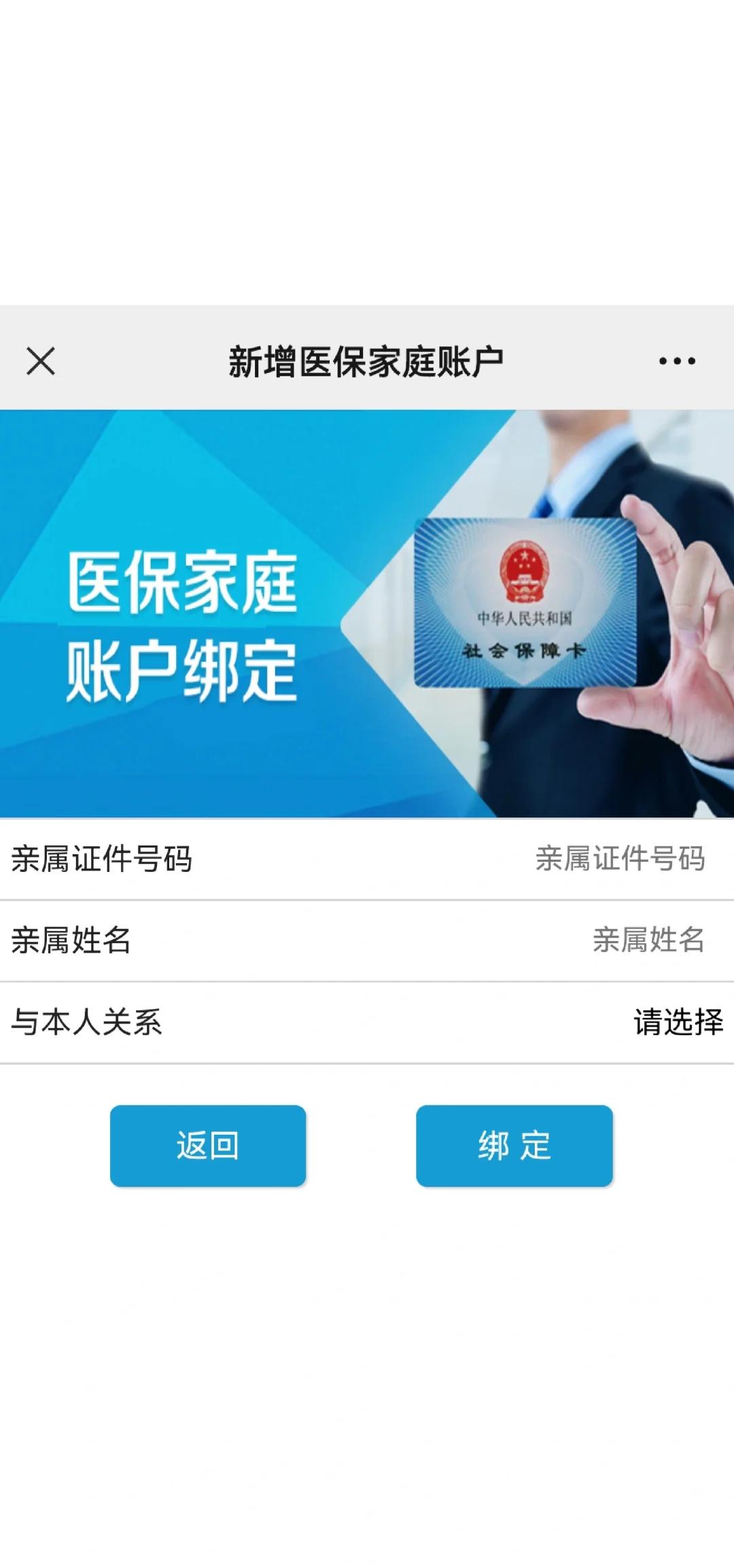简阳最新医保卡如何绑定家人一起使用方法分析(最方便真实的简阳医保卡绑定家人共享后,怎么使用?方法)
