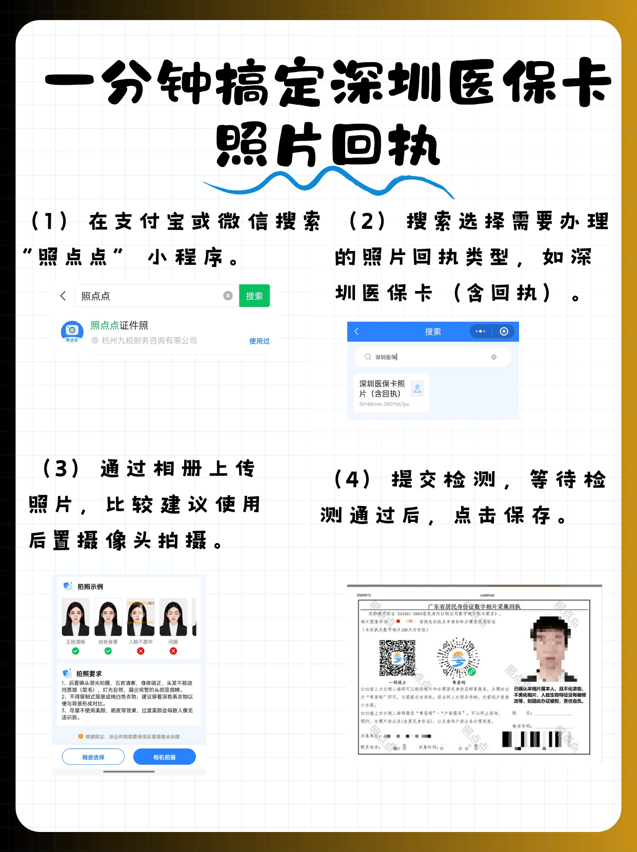 简阳包含深圳医保卡换现金联系方式的词条