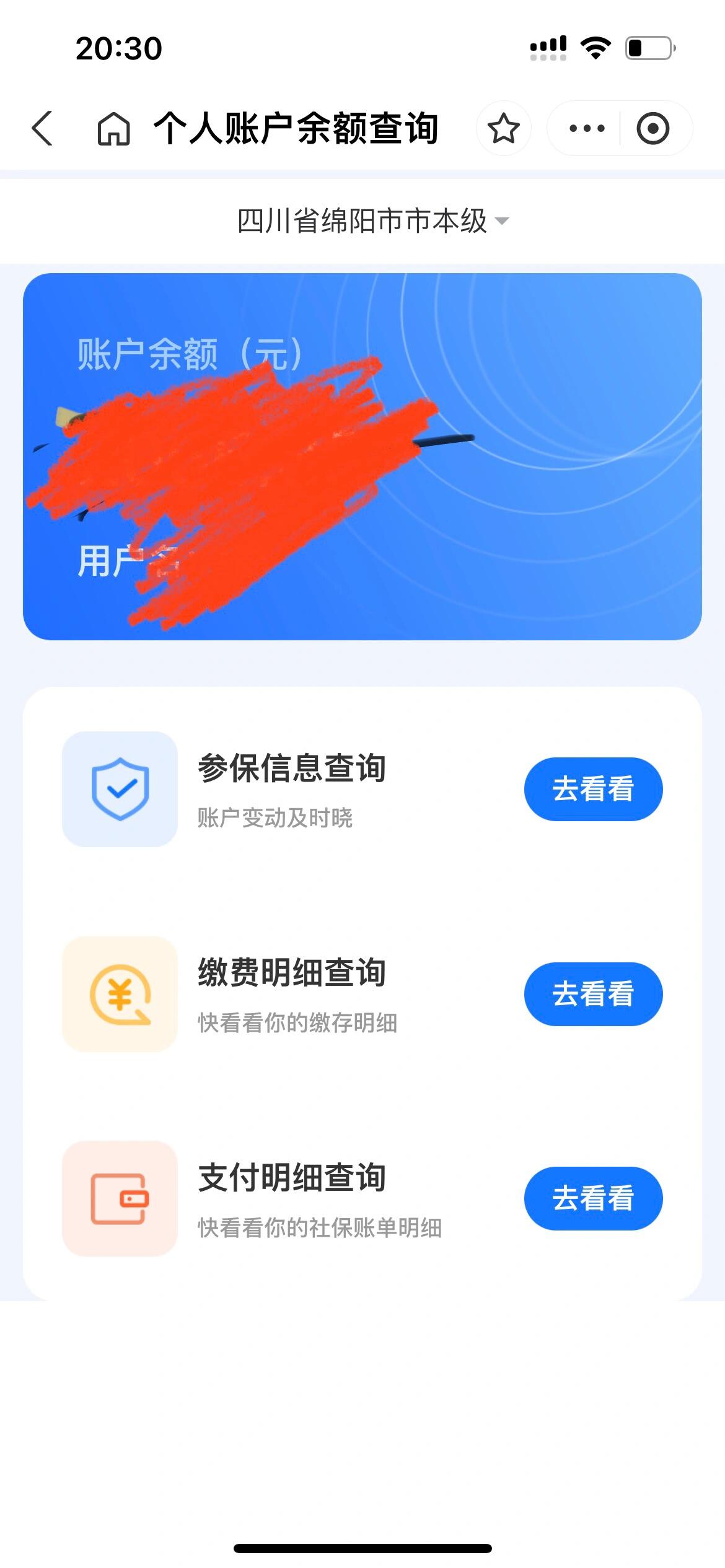 简阳最新已缴费却查不到医保余额方法分析(最方便真实的简阳为什么医保交费后查不到缴费的账单方法)