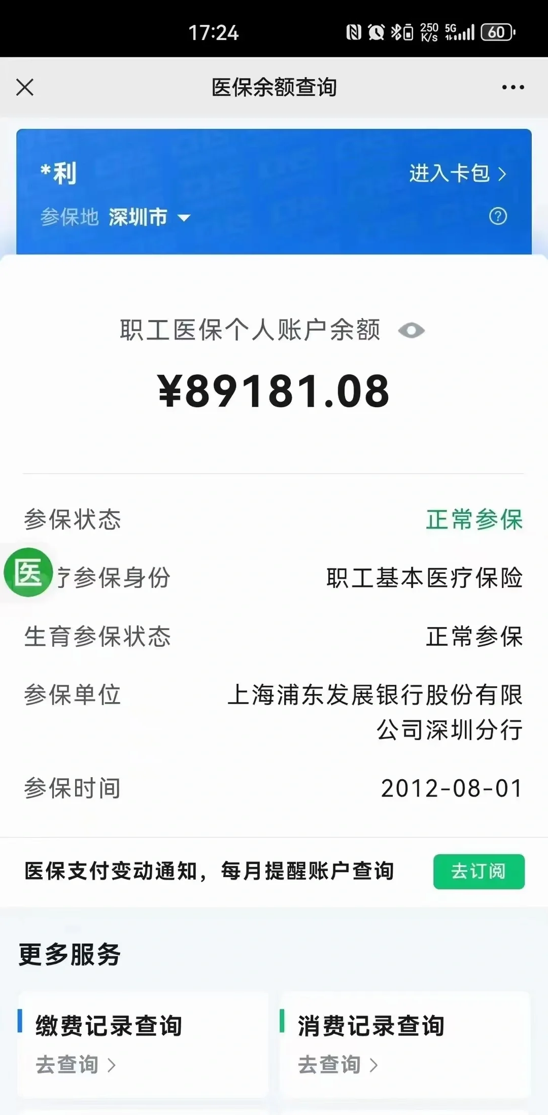 简阳最新医保卡提现联系方式方法分析(最方便真实的简阳医保提取24小时微信方法)
