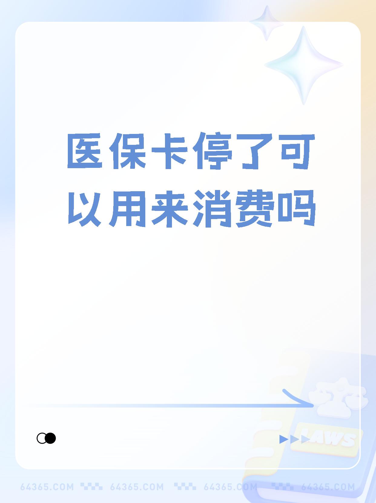 简阳最新医保卡里面的余额会被清零吗方法分析(最方便真实的简阳医保卡里面的余额会被清零吗怎么办方法)