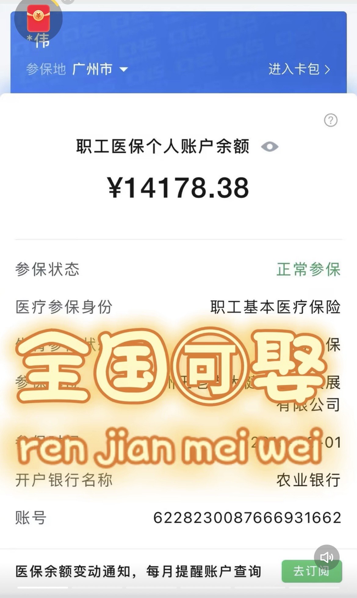 简阳关于医保卡提现v芯xiala5推的信息