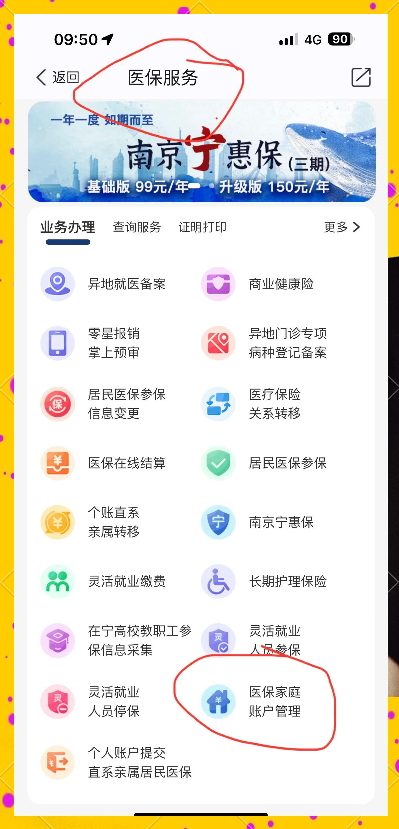 简阳最新怎么在手机上查医保卡里的钱方法分析(最方便真实的简阳怎样在手机里查询医保卡里的余额方法)