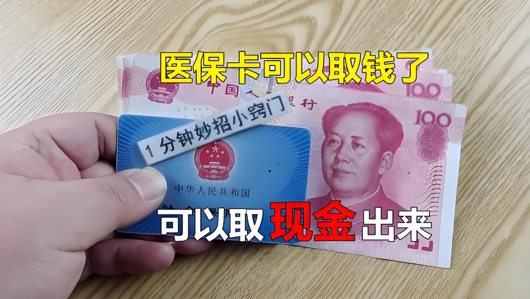 简阳最新刷医保卡换现金方法分析(最方便真实的简阳找中介10分钟提取医保方法)