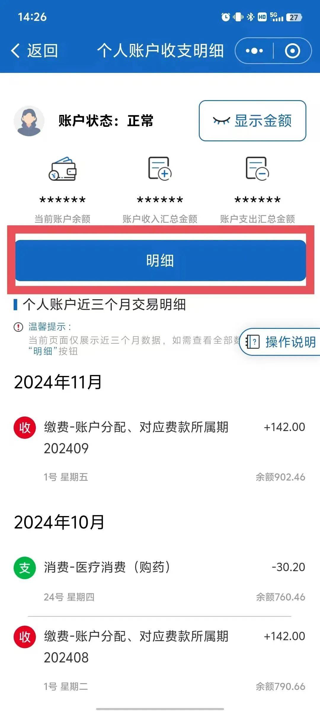简阳最新医保个人账户一次性支取方法分析(最方便真实的简阳医保个人账户一次性支取多久到账方法)