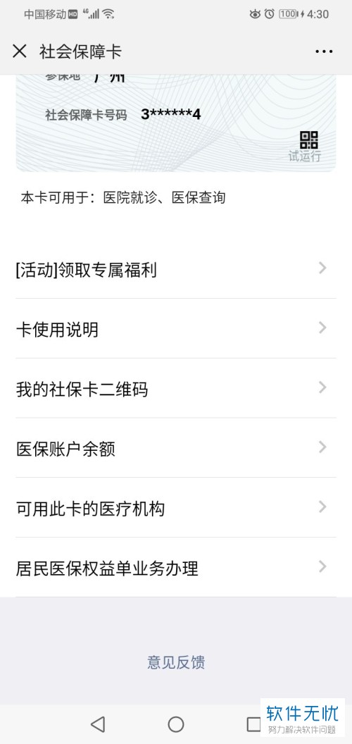 简阳最新医保卡怎么绑定微信提现账户信息方法分析(最方便真实的简阳医保卡怎么绑定微信提现账户信息错误方法)
