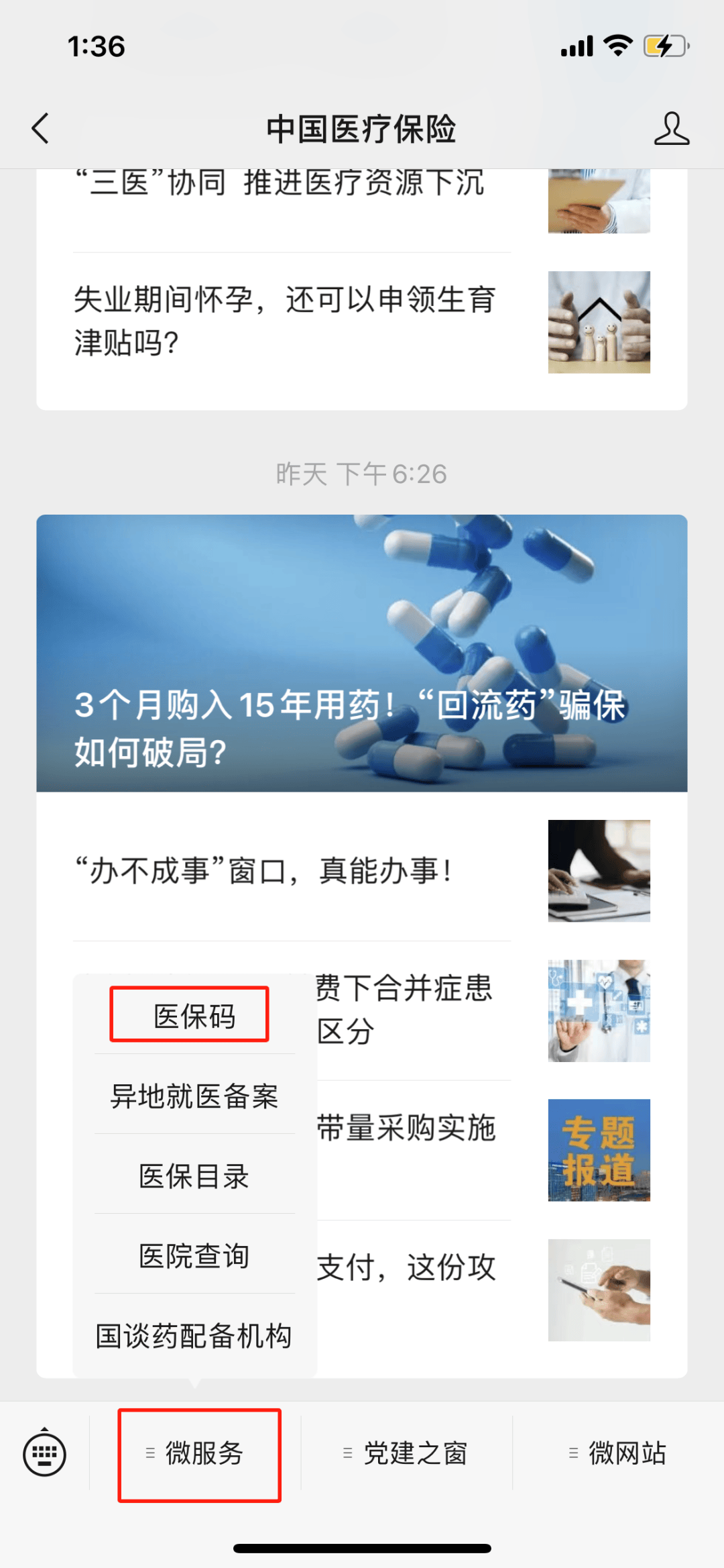 简阳最新医保卡怎么样绑定亲情账户方法分析(最方便真实的简阳医保绑定亲情账户怎么使用方法)