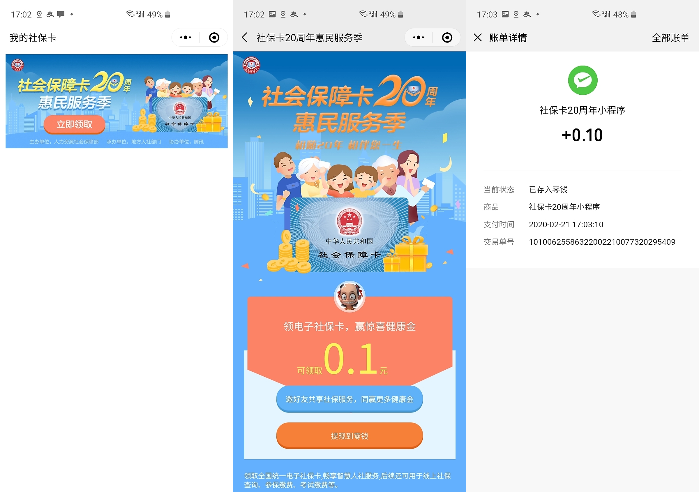 简阳最新社保卡的钱转入微信余额方法分析(最方便真实的简阳社保卡的钱转入微信余额怎么转方法)