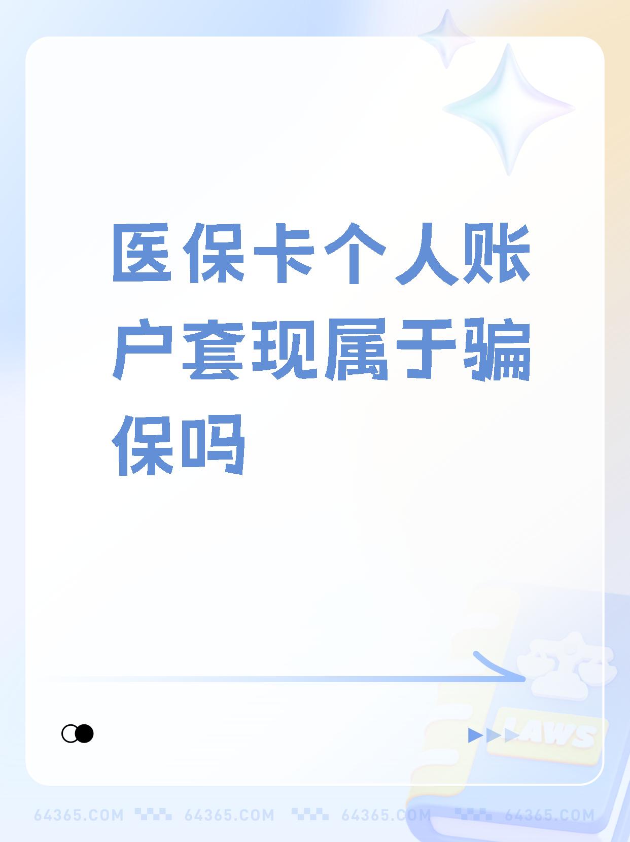 简阳最新急用钱套医保卡联系方式方法分析(最方便真实的简阳急用钱套医保卡联系方式嘉兴方法)