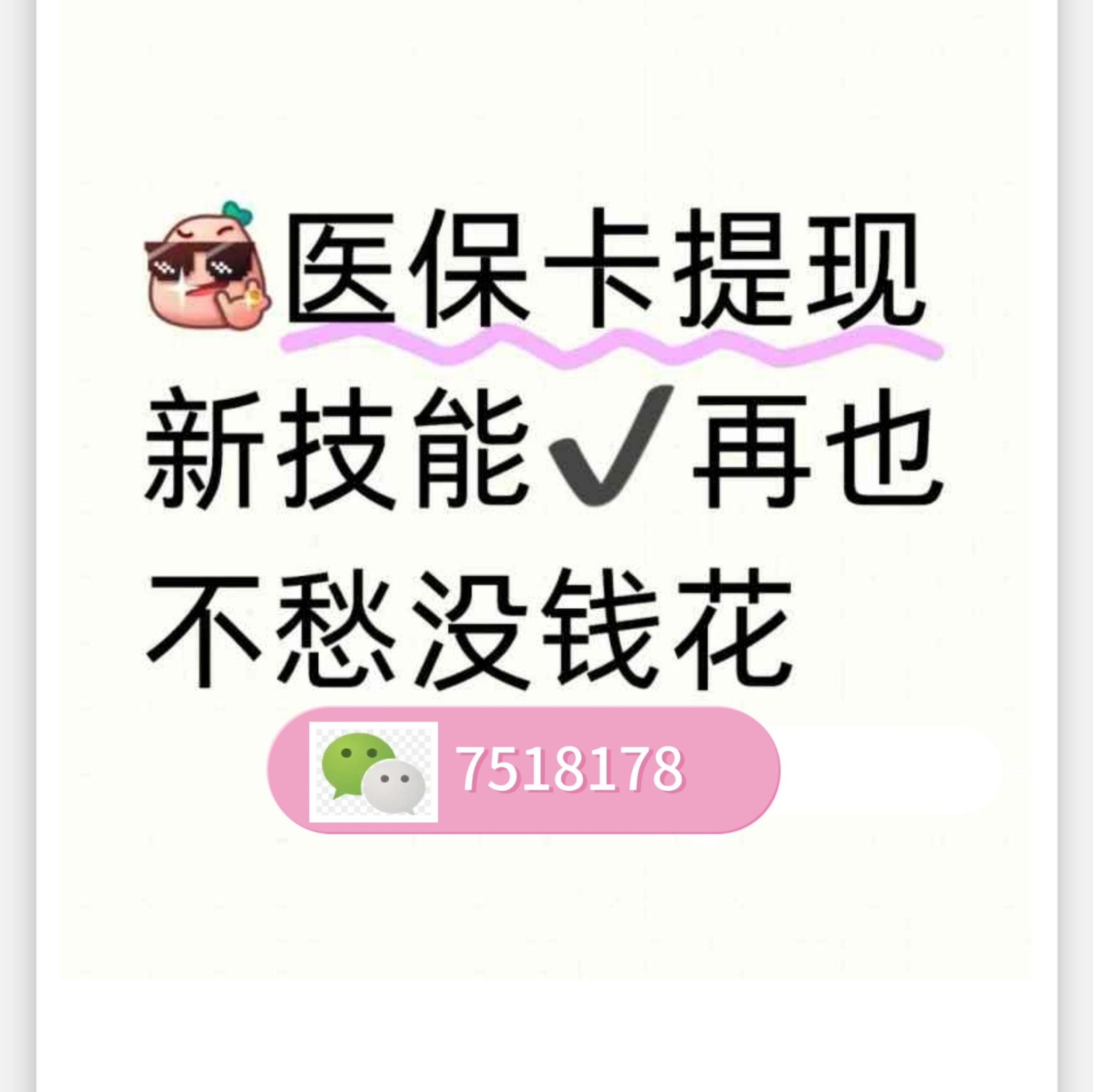 简阳最新医保卡里的钱绑定微信提现方法分析(最方便真实的简阳医保卡怎么绑定银行卡提现方法)