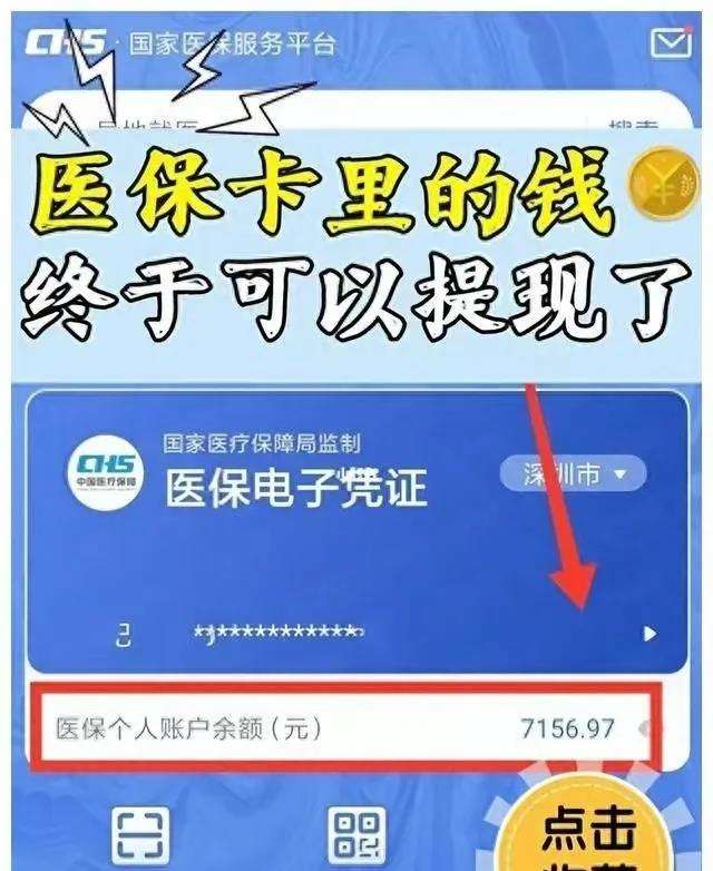 简阳最新医保卡的钱和银行卡的钱在一起吗方法分析(最方便真实的简阳医保卡里的钱和银行卡里的钱一样吗方法)