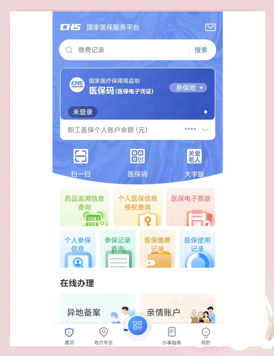 简阳最新个人医保余额怎么查询方法分析(最方便真实的简阳个人医保余额查询失败怎么回事方法)