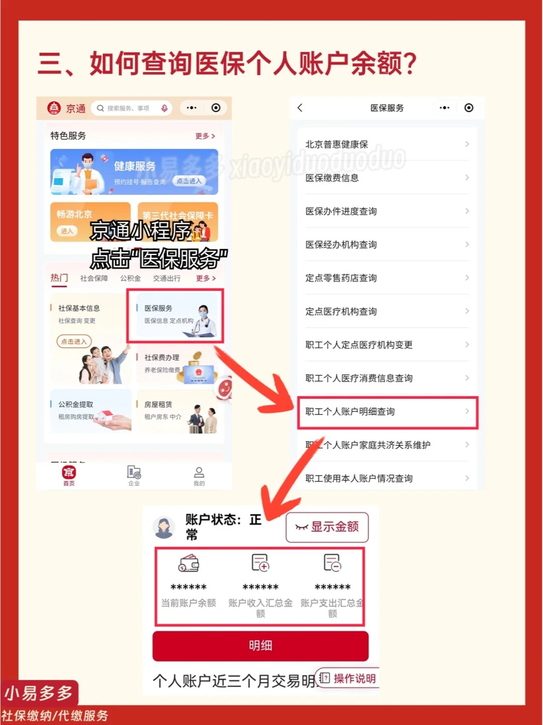 简阳最新医保钱转到医保卡如何查余额方法分析(最方便真实的简阳医保钱转到医保卡如何查余额明细方法)