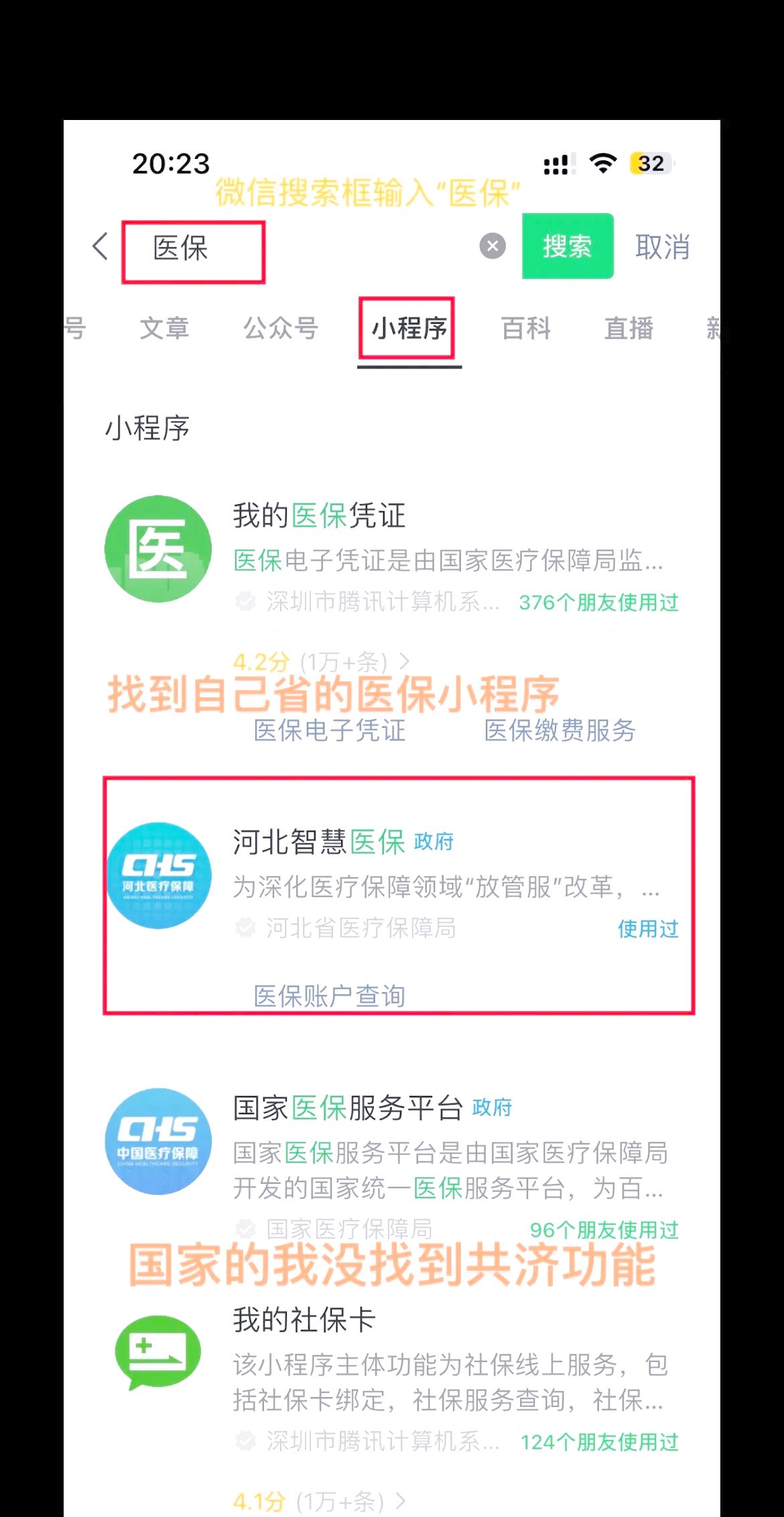 简阳最新医保卡绑定微信方法分析(最方便真实的简阳医保卡绑定微信怎么不能支付方法)