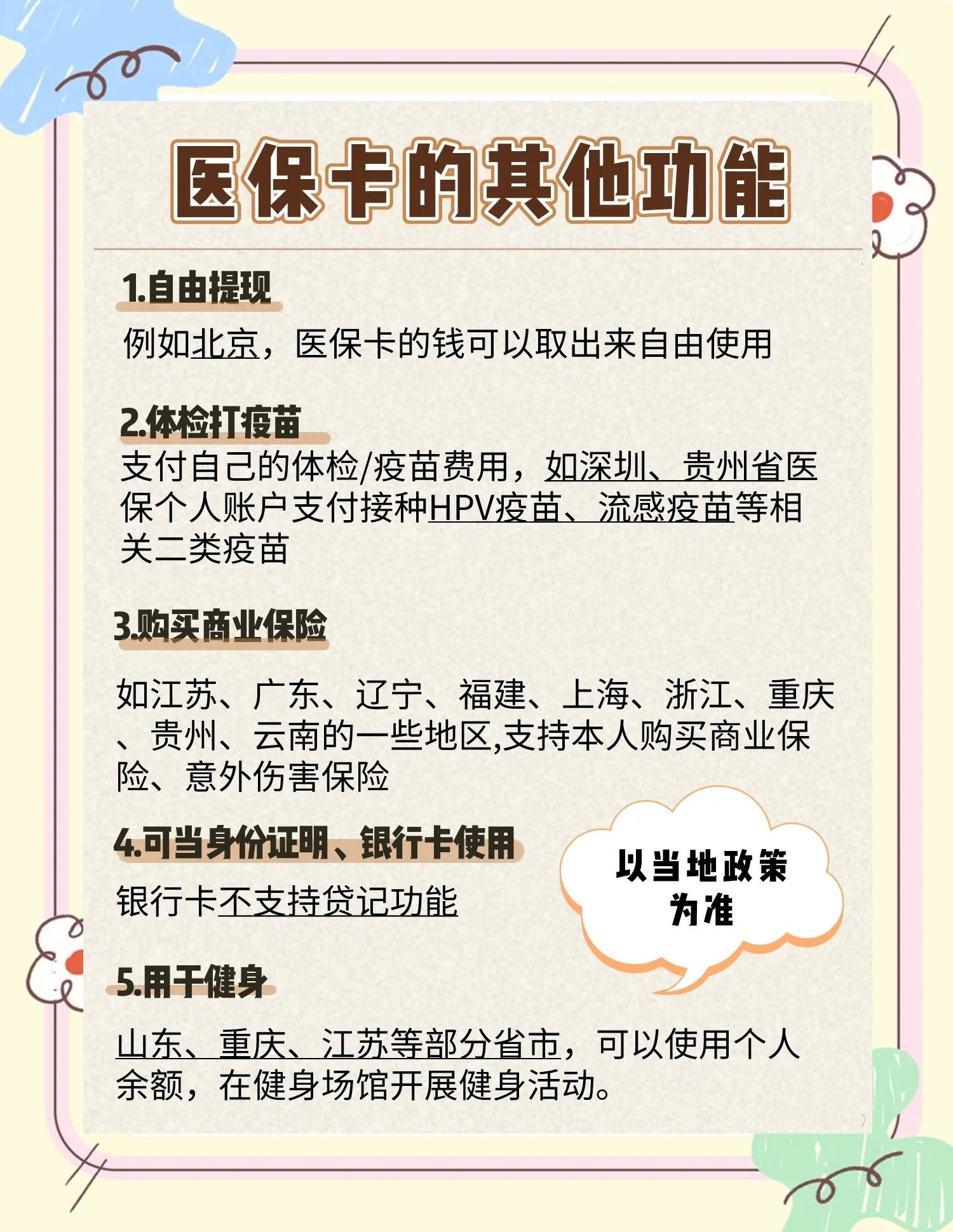 简阳最新医保卡可以提现吗方法分析(最方便真实的简阳金口药店医保卡可以提现吗方法)