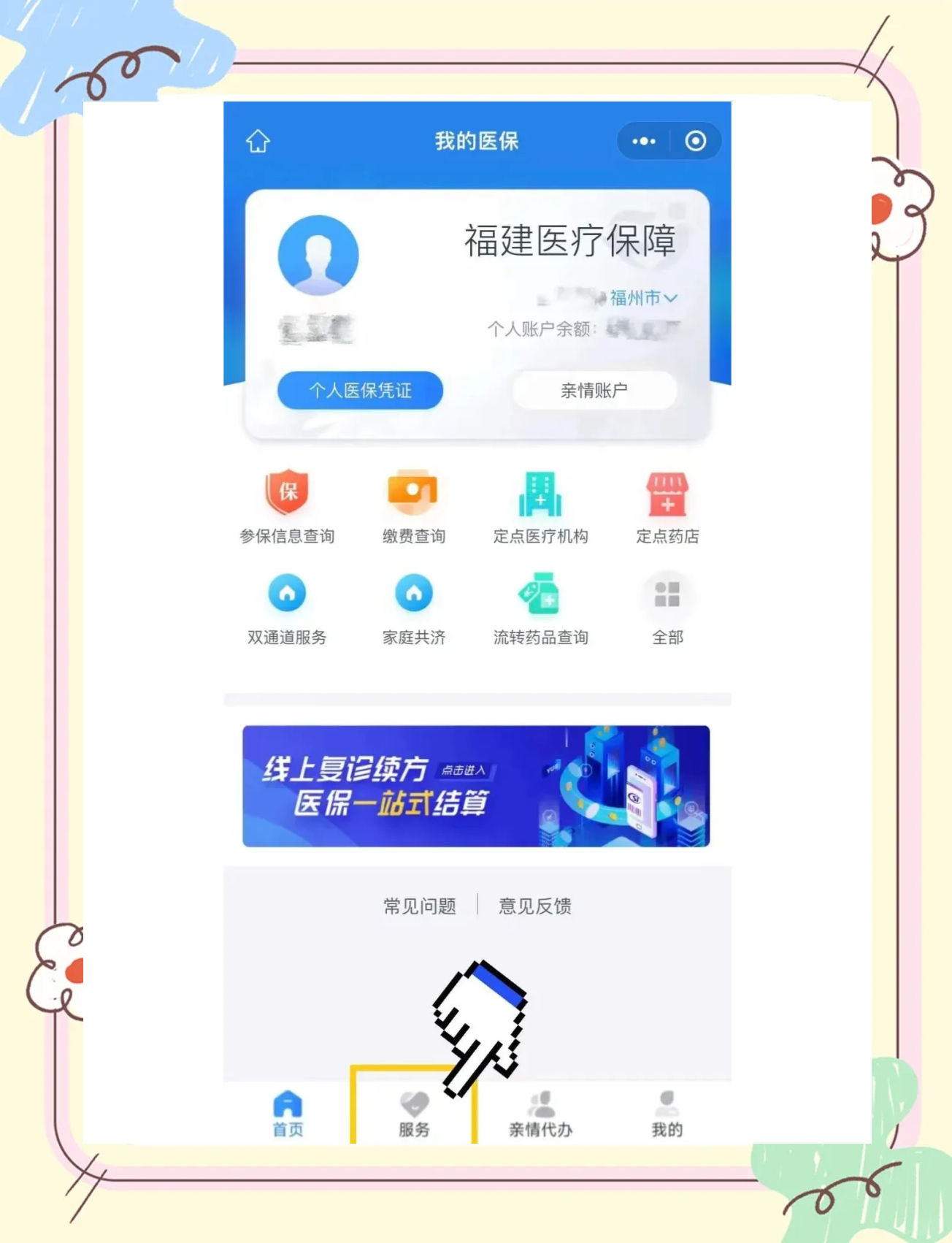 简阳最新绑定医保卡的步骤方法分析(最方便真实的简阳绑定医保卡怎么操作方法)