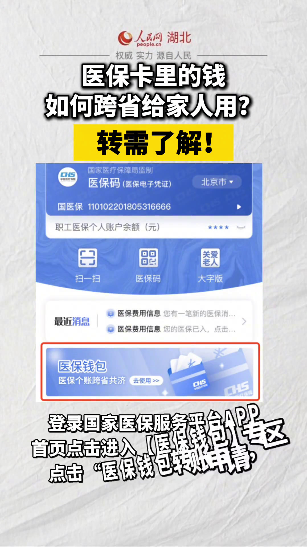简阳最新医保卡里钱转到微信余额怎么转方法分析(最方便真实的简阳医保卡里钱转到微信余额怎么转出来方法)
