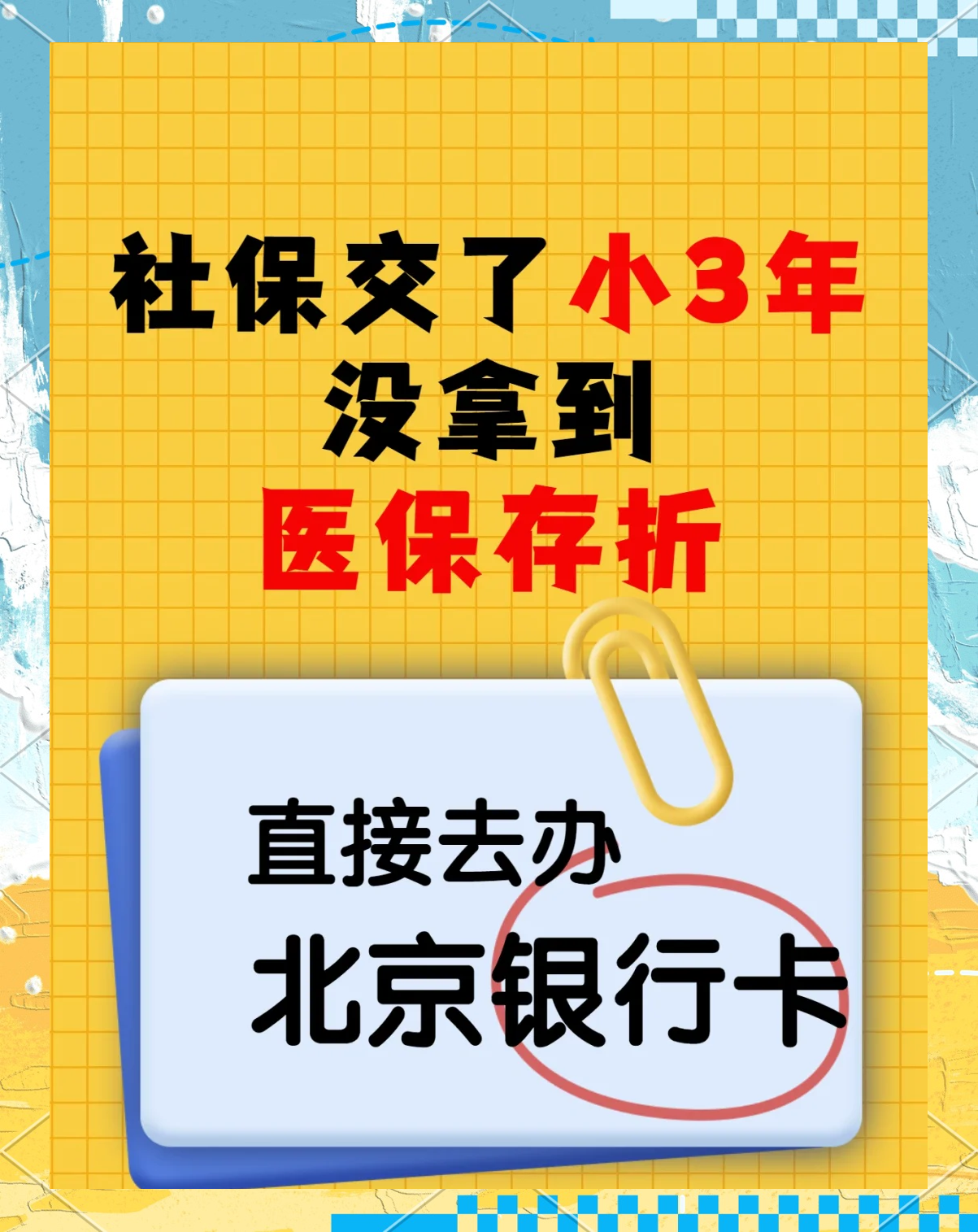 简阳最新医保存折绑定银行卡方法分析(最方便真实的简阳医保存折绑定银行卡需要带什么证件方法)