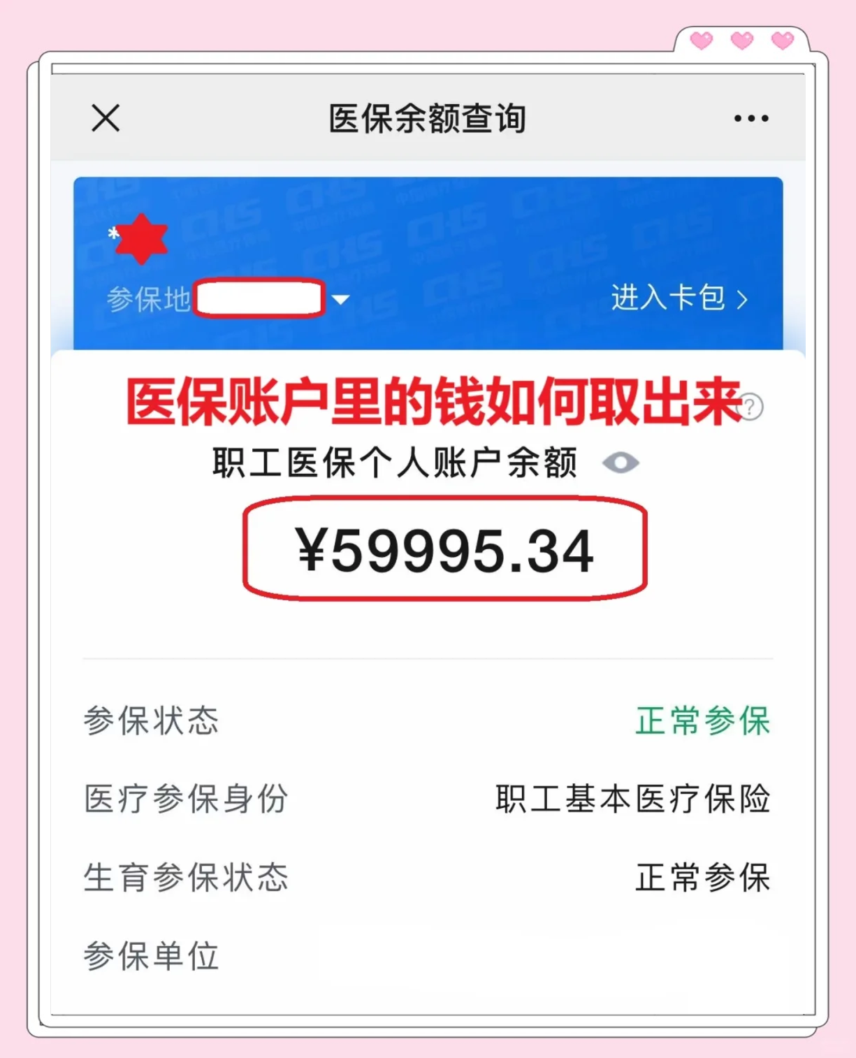 简阳最新医保卡里的钱怎么取出来方法分析(最方便真实的简阳职工医保卡里的钱怎么取出来方法)