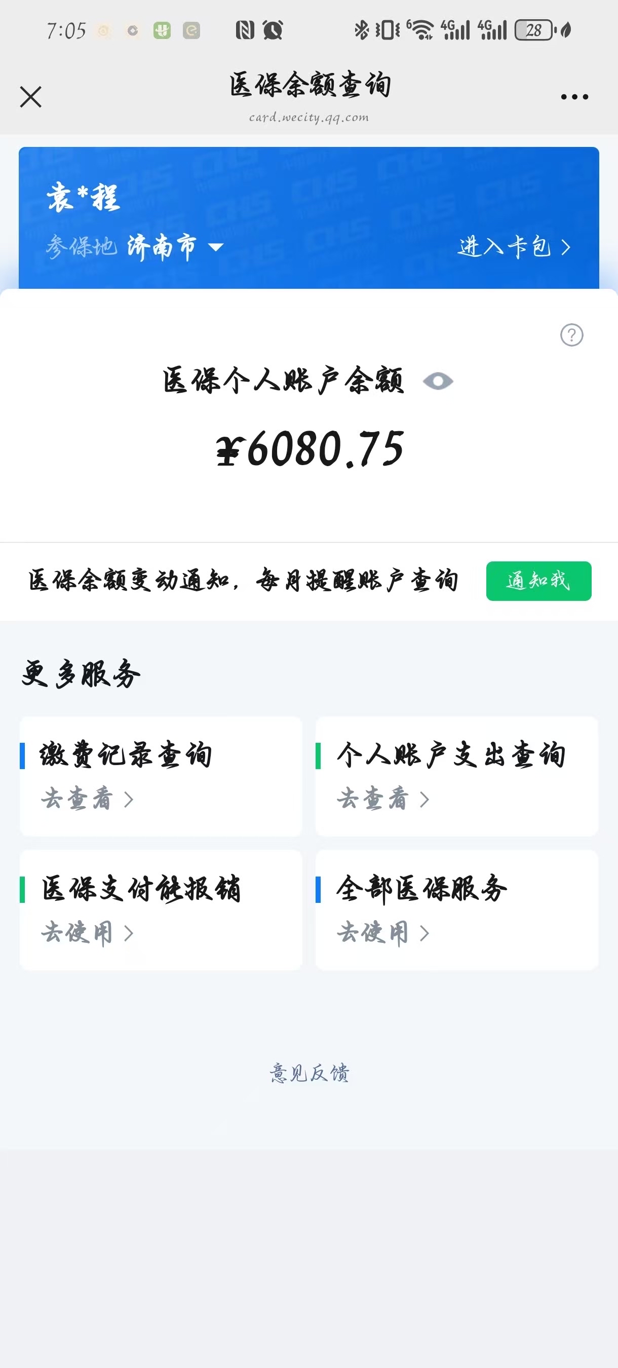 简阳最新怎么把医保卡里的余额套出来花了方法分析(最方便真实的简阳怎么把医保卡里的余额套出来花了呢方法)