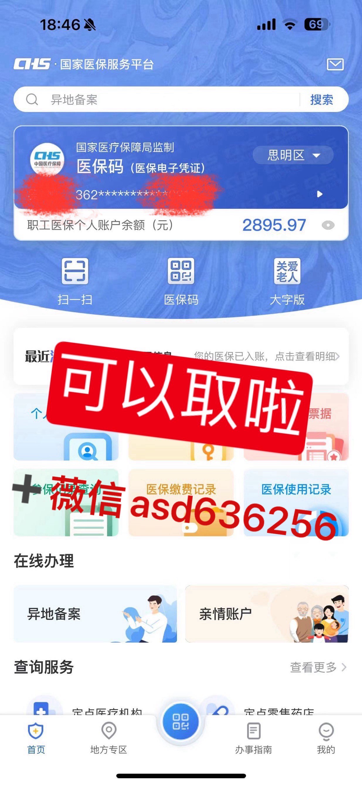 简阳最新手机怎么提取医保方法分析(最方便真实的简阳手机怎么提取医保余额方法)