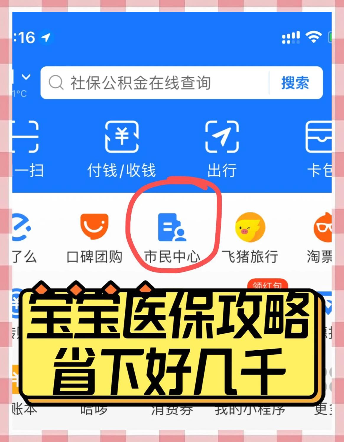 简阳最新医保卡如何绑定在微信上方法分析(最方便真实的简阳医保卡咋绑定微信方法)