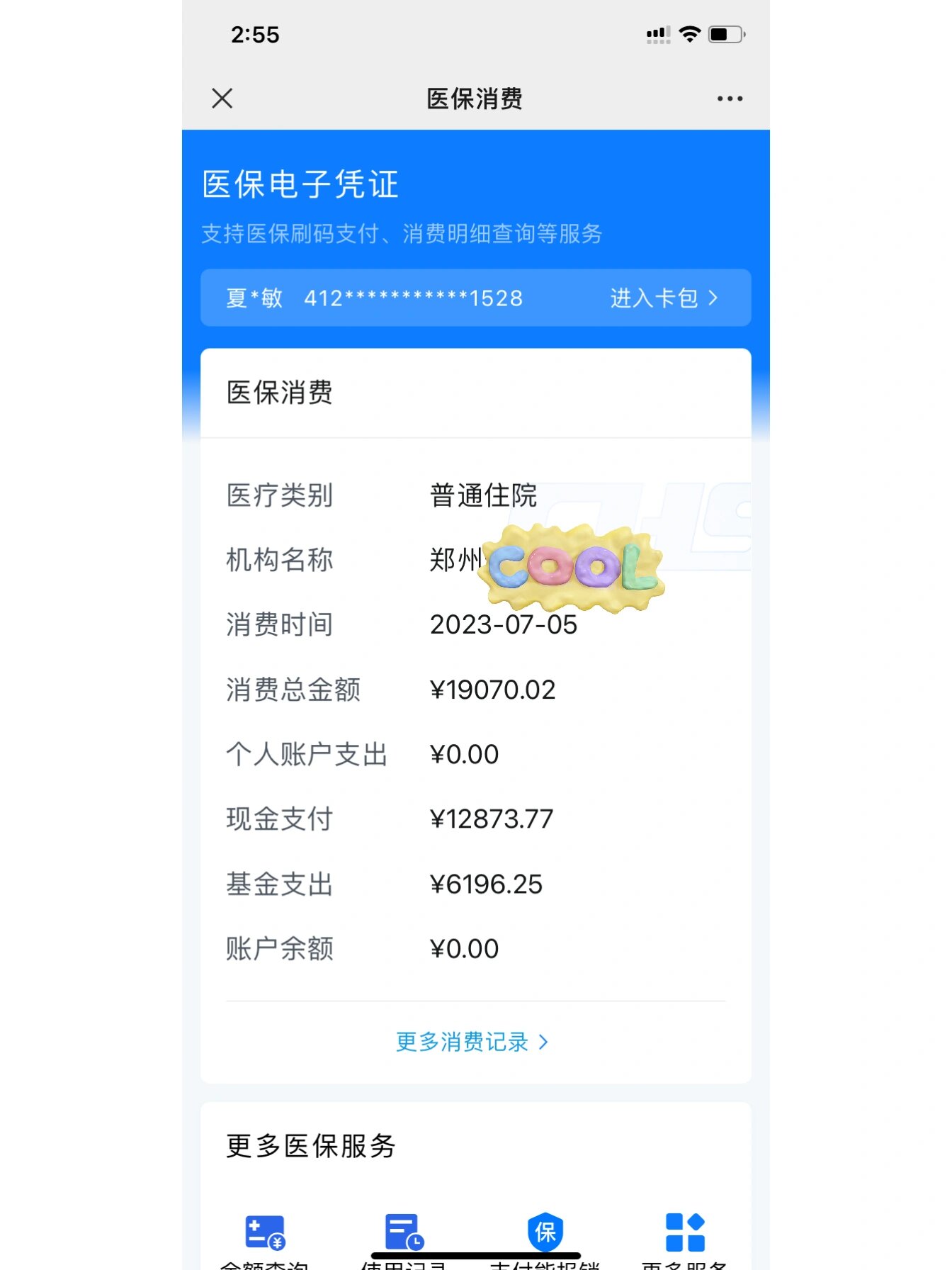 简阳最新报销钱打到医保卡里怎么取方法分析(最方便真实的简阳报销打到医保卡里的钱能取出来吗?方法)