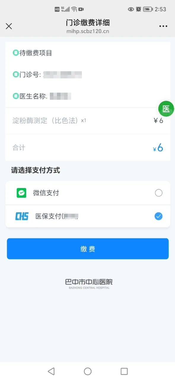 简阳最新医保卡能绑定微信转账吗方法分析(最方便真实的简阳医保卡能绑定微信转账吗怎么操作方法)