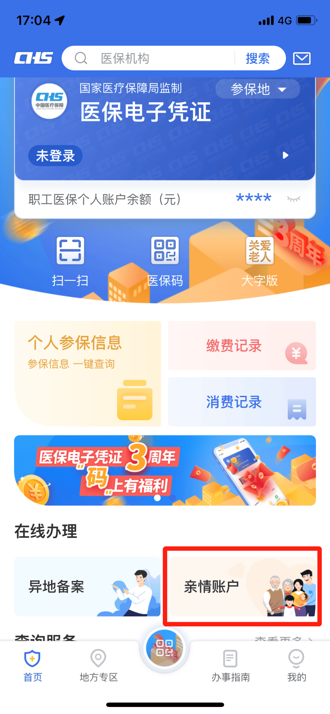 简阳最新医保卡钱怎么转到微信方法分析(最方便真实的简阳医保卡的钱转入微信余额方法)