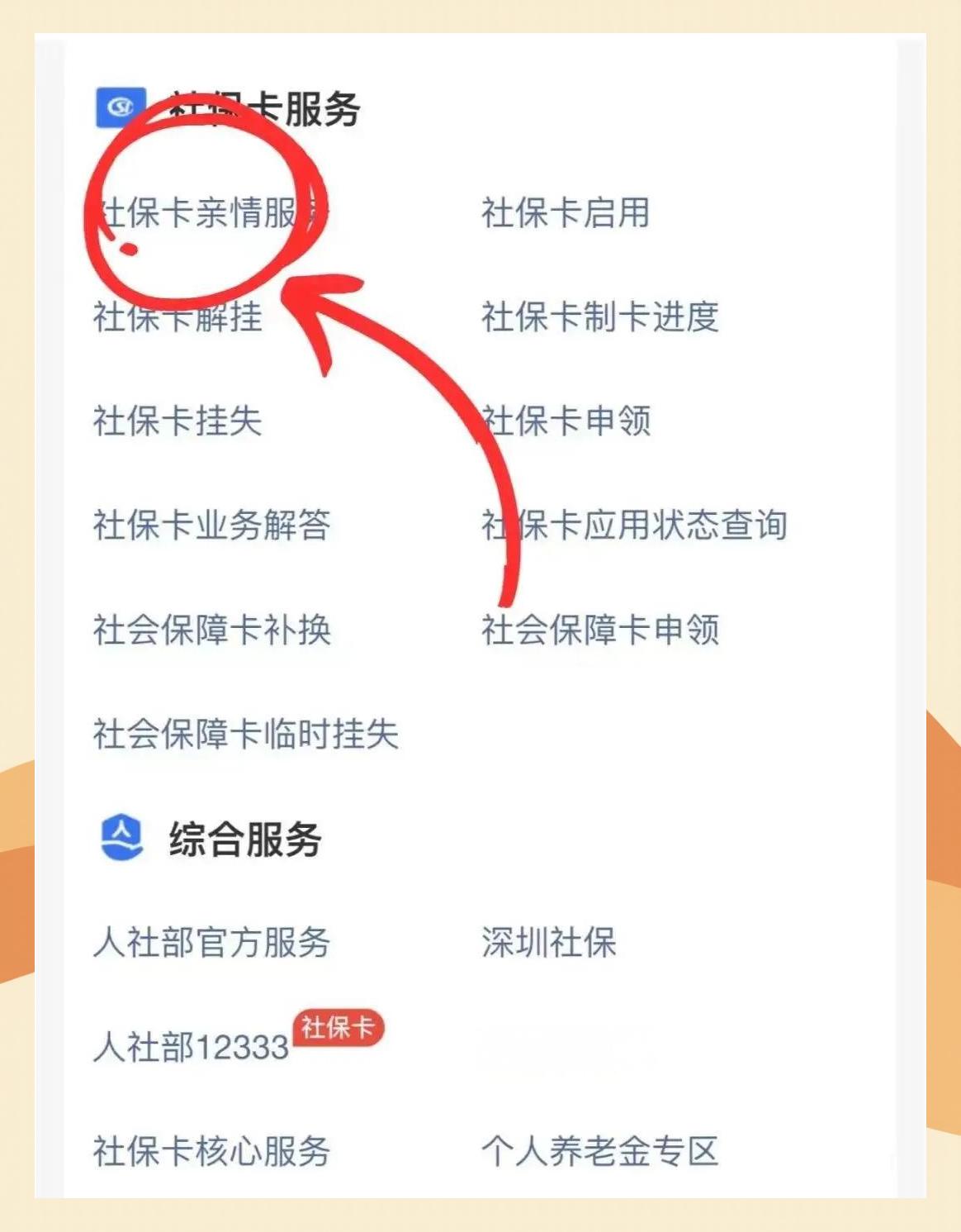 简阳最新医保卡怎么解除绑定家人方法分析(最方便真实的简阳医保卡解绑亲情账户最简单方法方法)