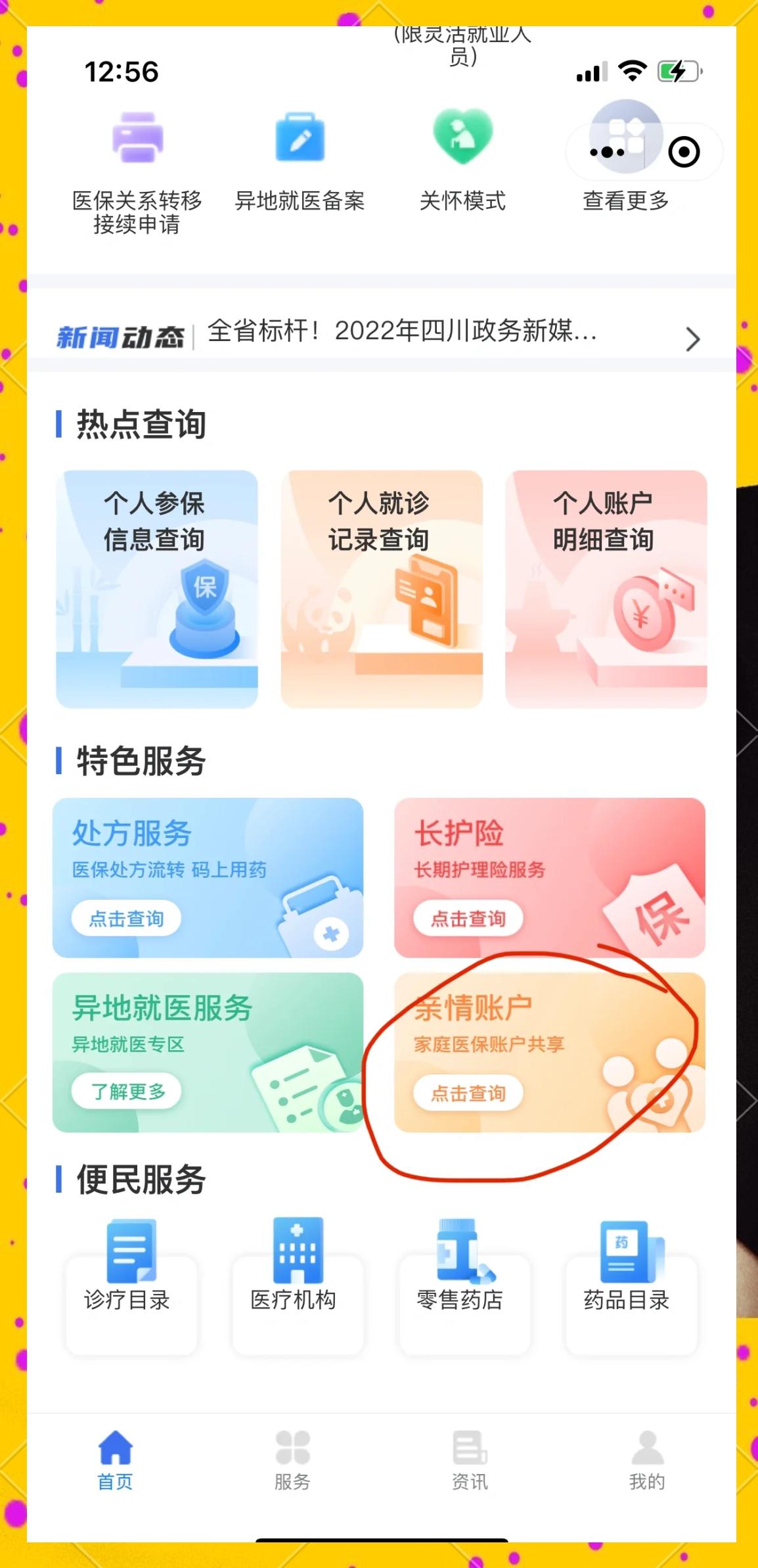 简阳最新医保卡如何绑定在微信上使用方法分析(最方便真实的简阳医保卡如何绑定在微信上使用的方法)