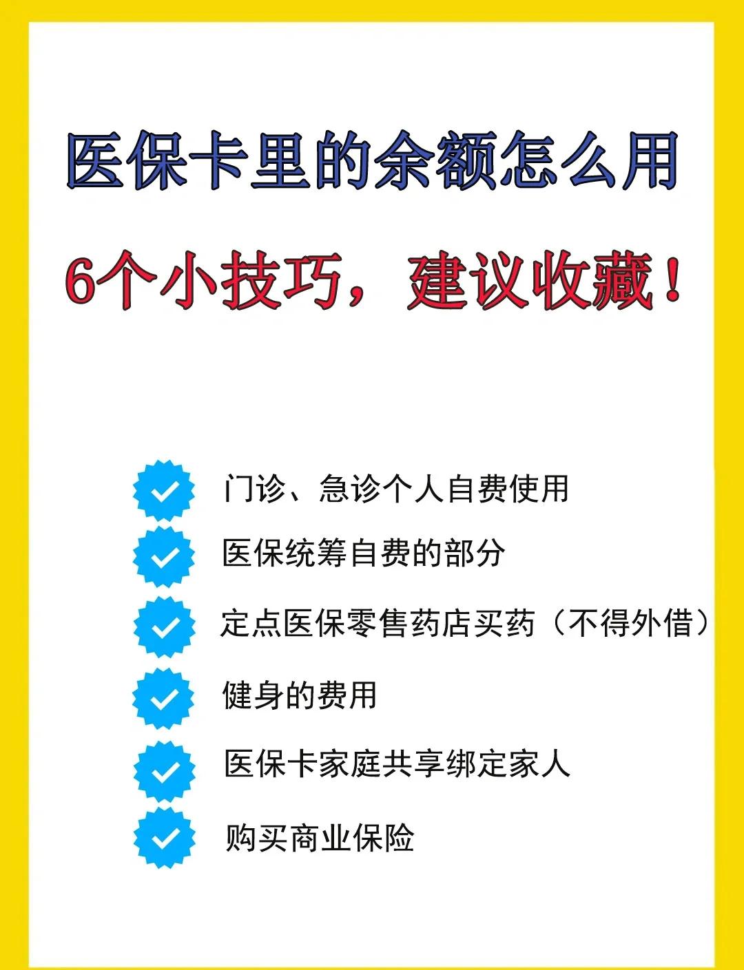 简阳最新医保卡余额转到另一张医保卡方法分析(最方便真实的简阳医保卡金额转移至别人方法)