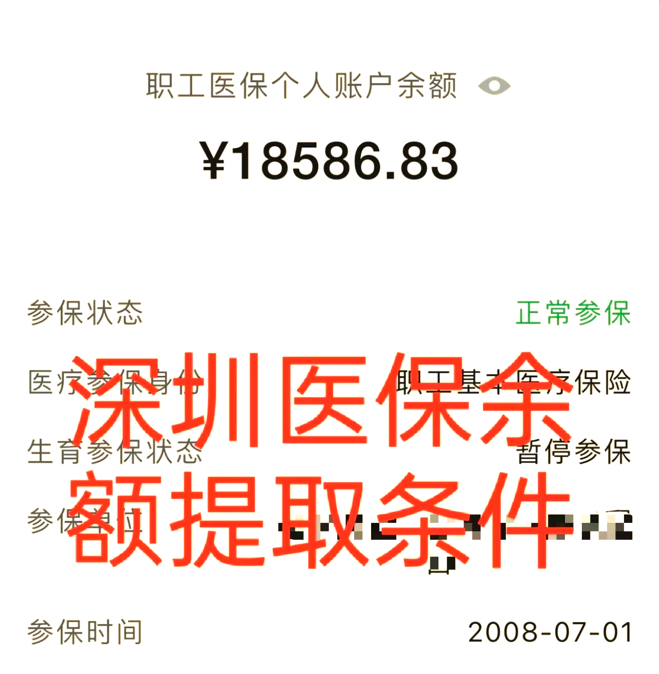 简阳最新医保个人账户怎么取现方法分析(最方便真实的简阳医保个人账户取现了违法吗?方法)