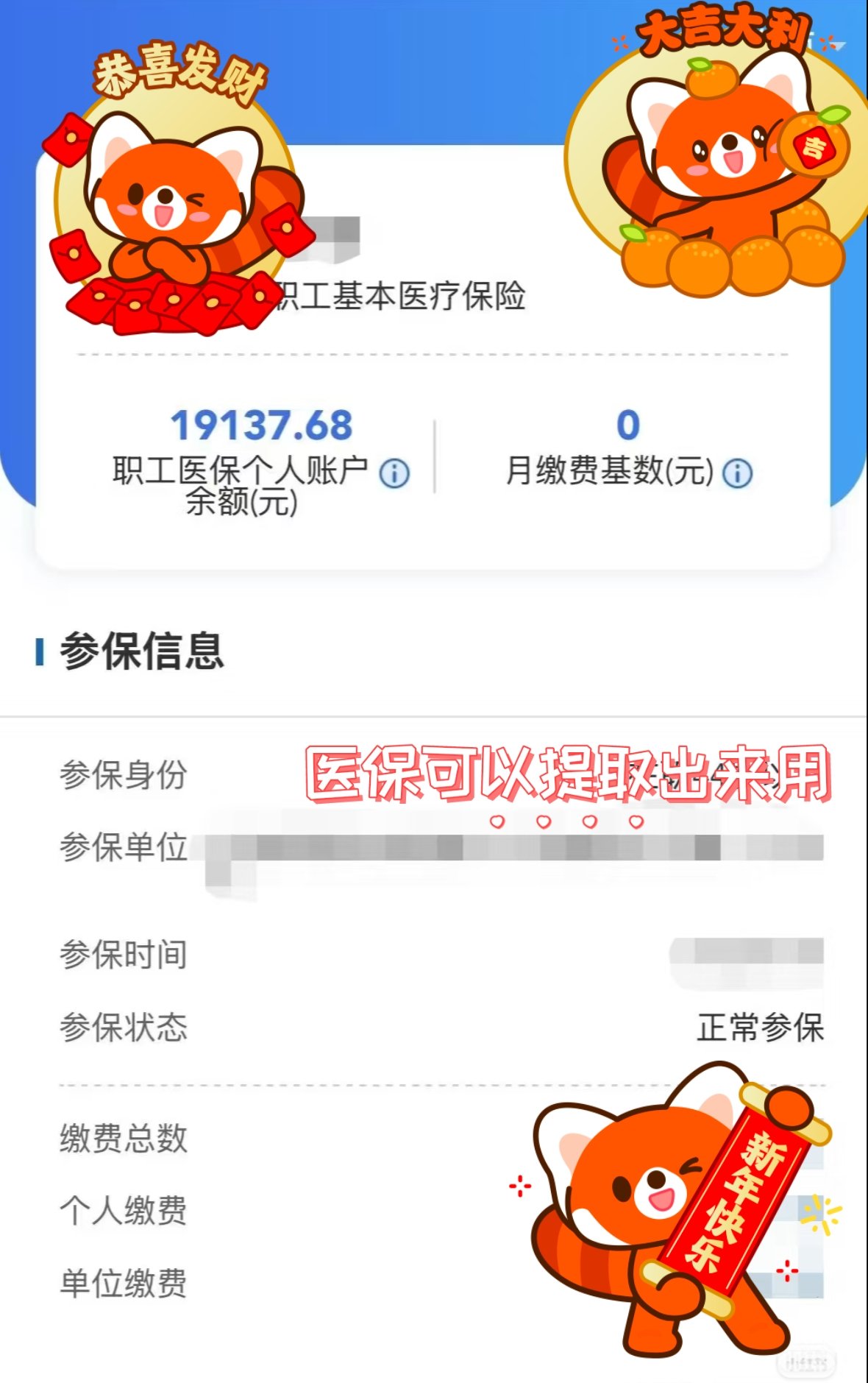 简阳最新医保个人账户怎么取出来方法分析(最方便真实的简阳医疗保险个人账户怎么取出来方法)